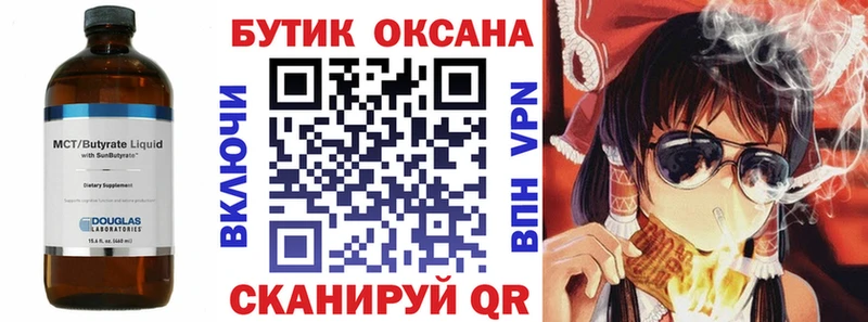 Купить  Электросталь  БУТИРАТ оксана 